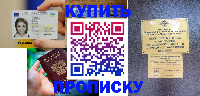 прописка законно в Вуктыле
