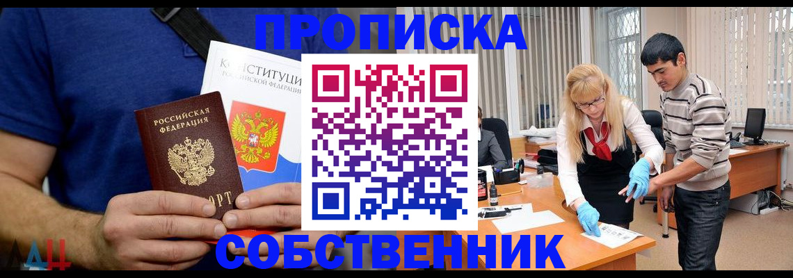 купить прописку в Вуктыле